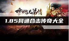  复古超变传奇继承了传奇游戏的核心